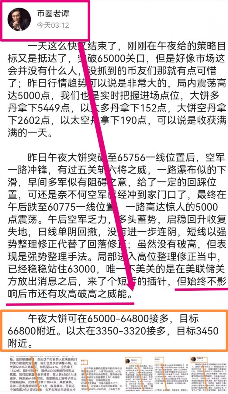 [币圈老谭]至3556离场，多丹斩获232点！ 不要提睡觉