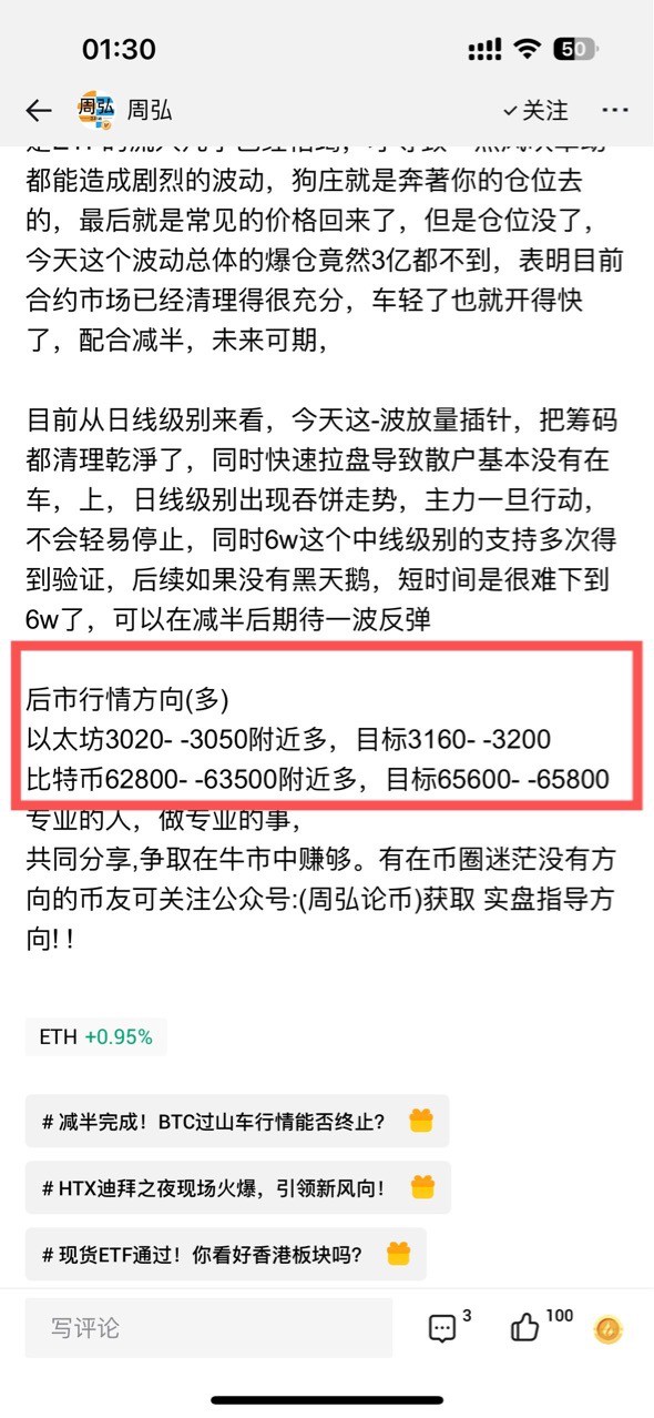 [周弘]4.20号多单姨太止盈180点，大饼止盈2800点！