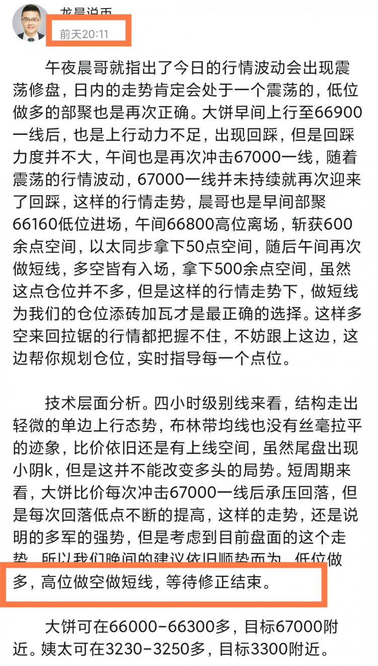 [龙晨说币]震荡修整，晚间再次迎空头趋势 最低降比价。