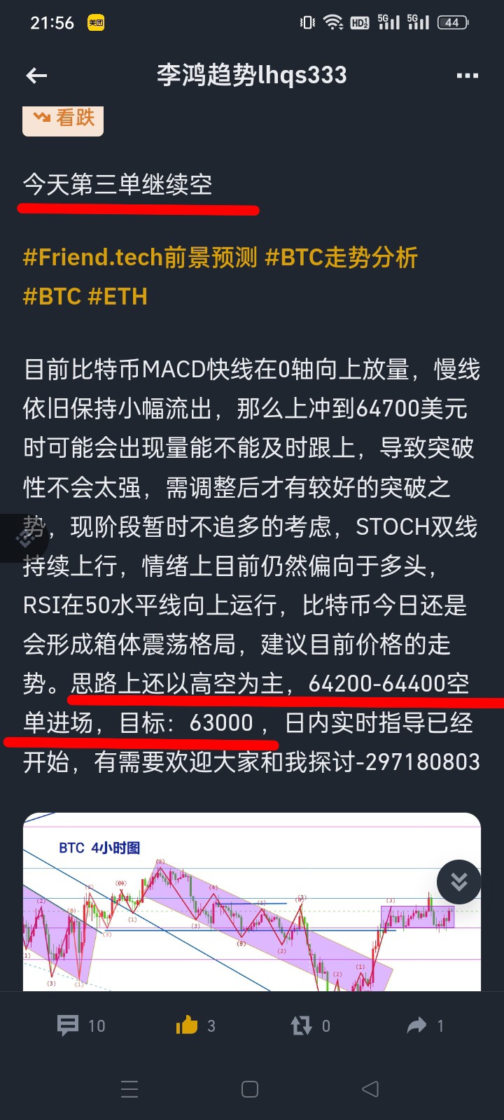 [李鸿趋势]5.8比特币以太坊成功止盈3单，行情反复午夜操作思路注意风险控制。