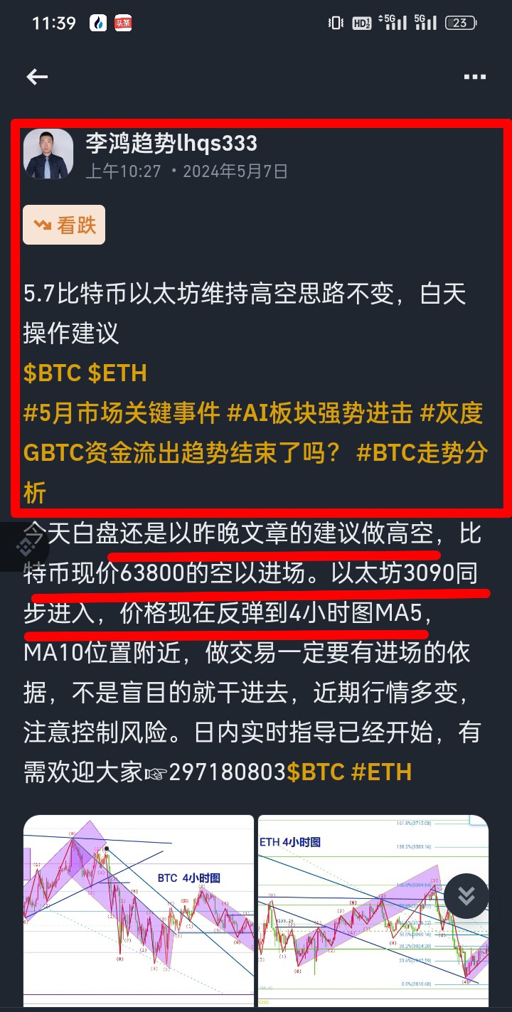 [李鸿趋势]5.8比特币以太坊成功止盈3单，行情反复午夜操作思路注意风险控制。