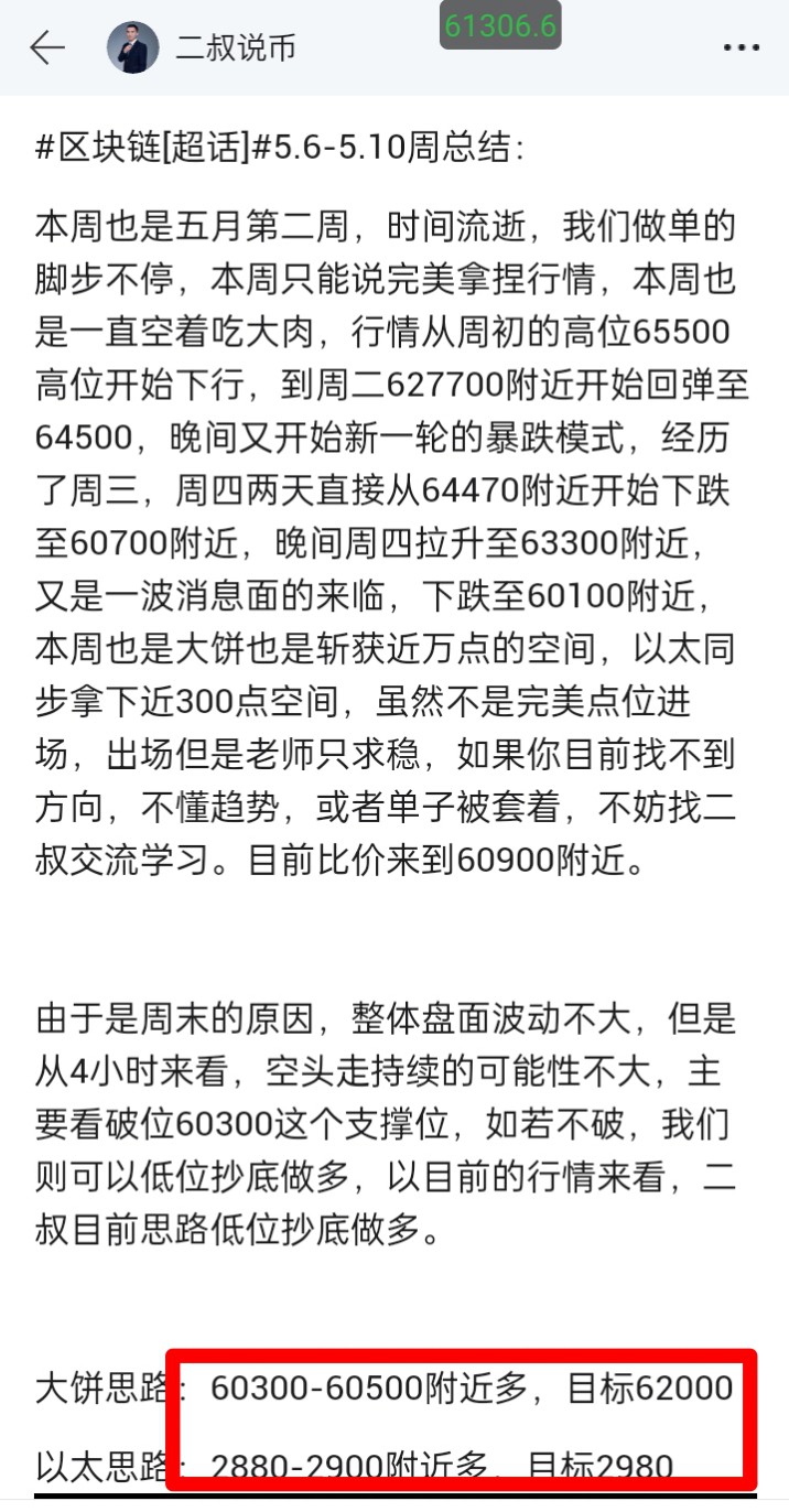 [二叔说币]二叔说币：早间大饼思路分析