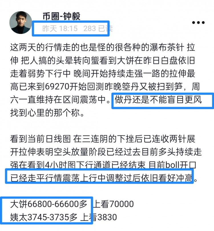 [币圈钟毅]早间窄幅震荡，午后行情调整，看好冲高多，进场69600附近，盘继续反手空。周末随便鹿