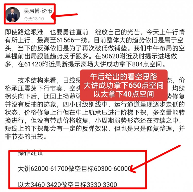 [吴启博—论币]午后行情触及61587和3395 61330和33901布局空单精准赚取650点和4