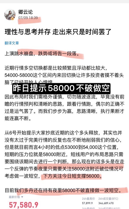 [卿云论]思路转换 多头已有疲软之势 今日早盘关注58000这一关键点不破可短空