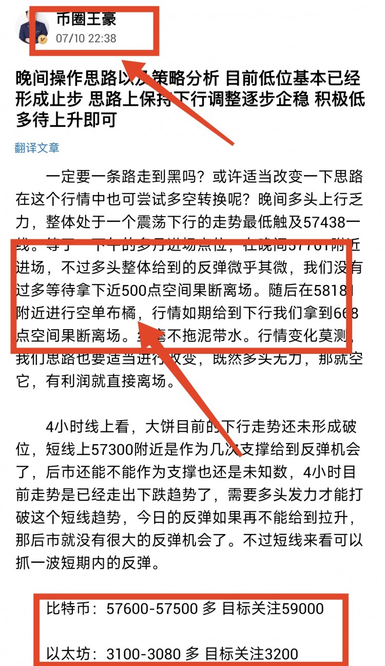 [币圈王豪]午夜比特币以太坊操作思路以及策略分析给到