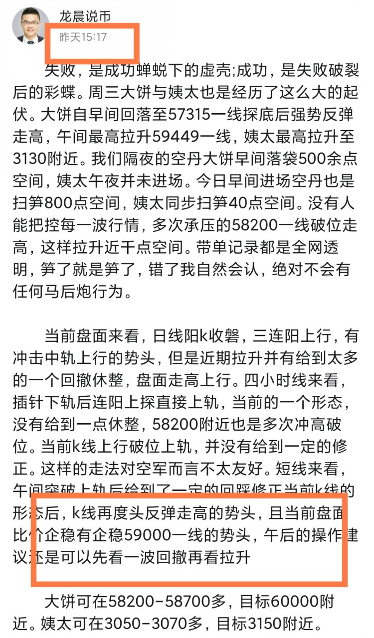 [龙晨说币]行情大方向容易出问题 当前盘面小阴收盘上影线拉长 阻力仍然强势 冲高回撤2000点空间