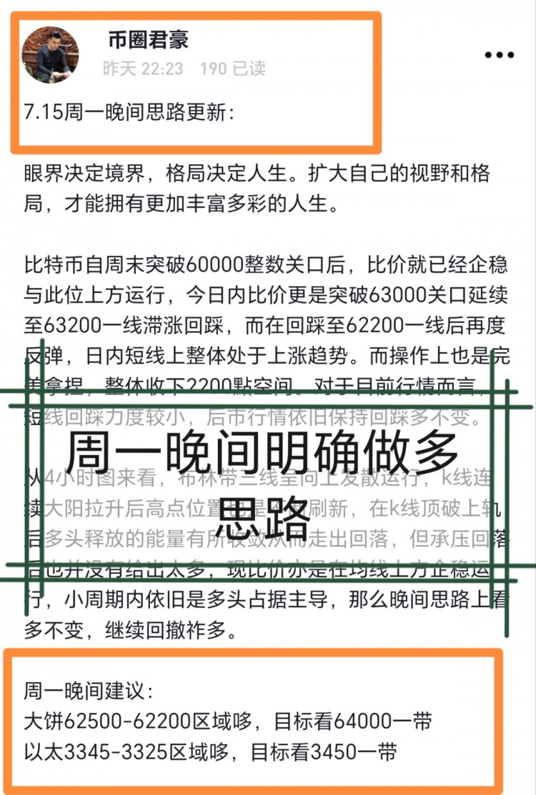 [币圈君豪]7.15号周一日内总结及凌晨思路：日内大丰收，大饼收下3125点空间