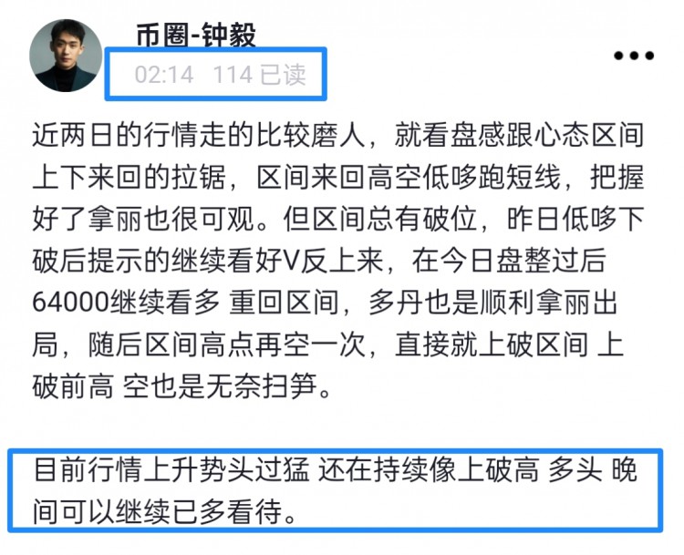 [币圈钟毅]多头趋势继续，日内震荡回测后站稳，可低多对待 大饼66300-66000多 姨太3490