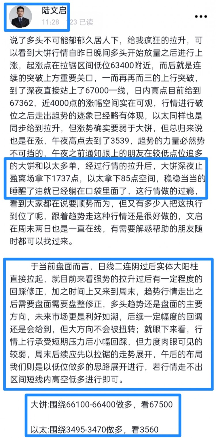 [陆文启]67000的区间内。周末行情依旧震荡，下周走势如何？