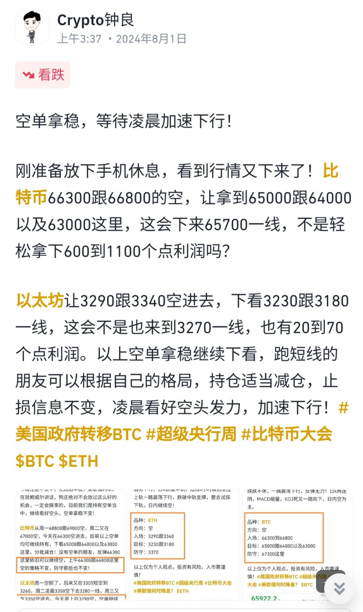 [crypto钟良]早上空单入场点位清晰 目标明确简单防守 凌晨加速下行比特币空拿稳 以太看3180