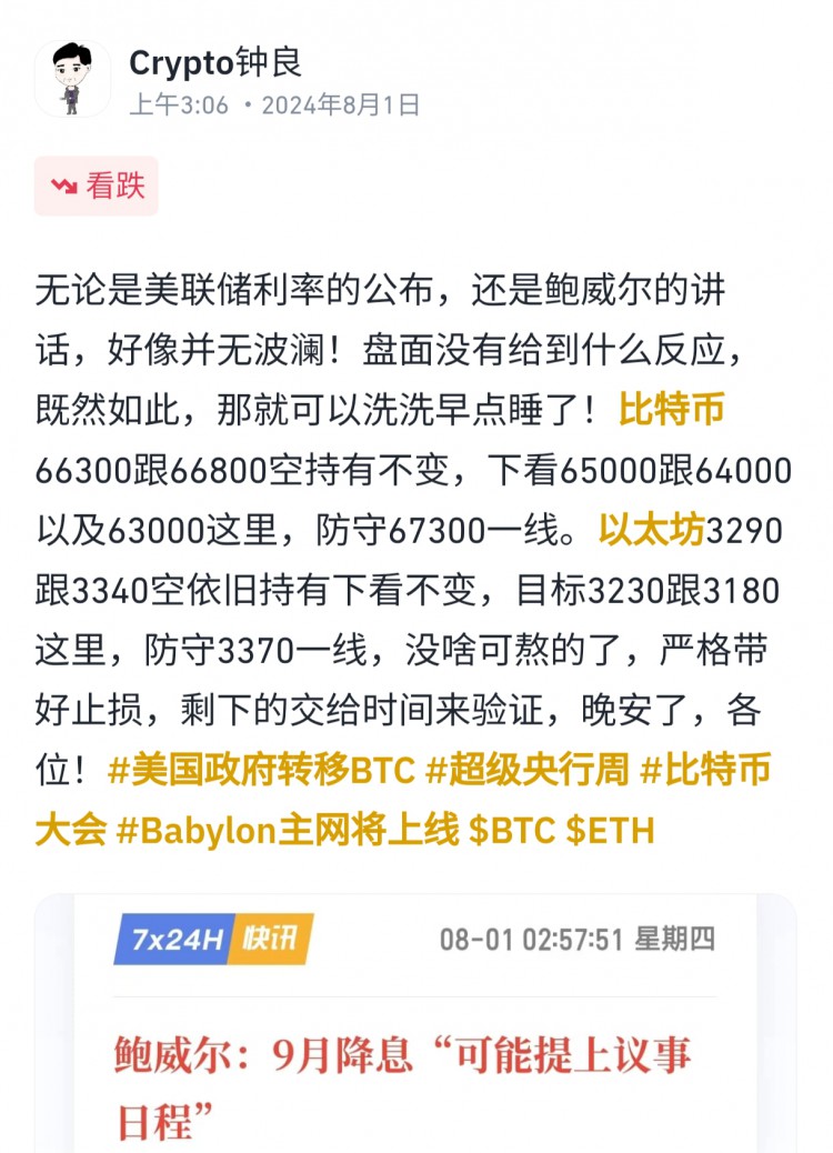 [crypto钟良]早上空单入场点位清晰 目标明确简单防守 凌晨加速下行比特币空拿稳 以太看3180