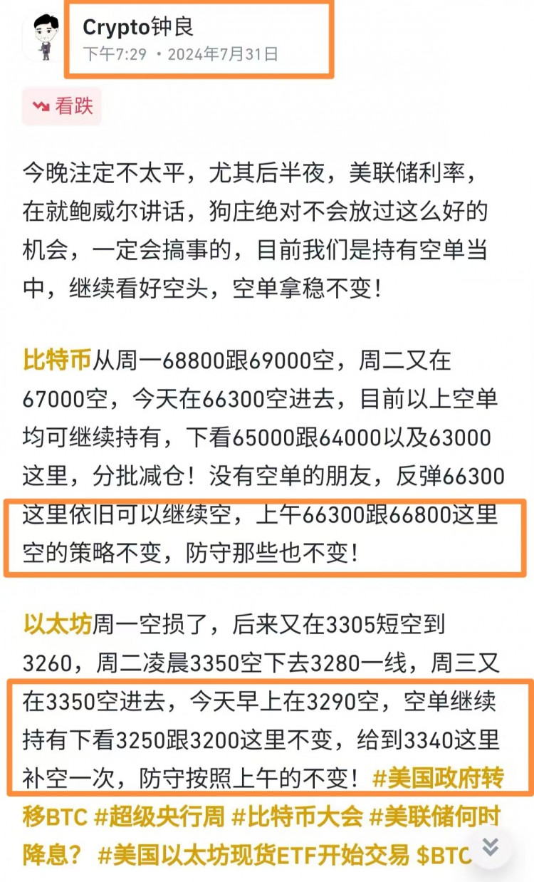 [crypto钟良]早上空单入场点位清晰 目标明确简单防守 凌晨加速下行比特币空拿稳 以太看3180