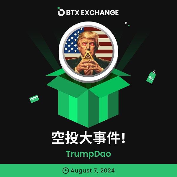 [加密指南针]TrumpDAO开启空投活动