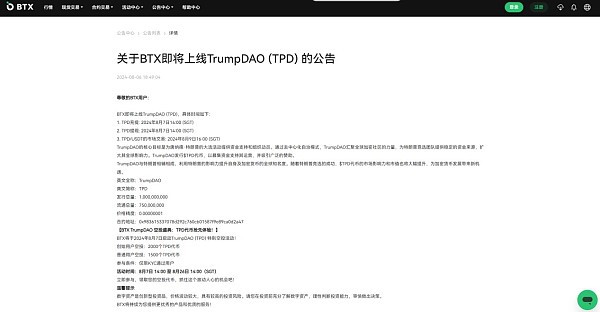 [加密指南针]TrumpDAO开启空投活动